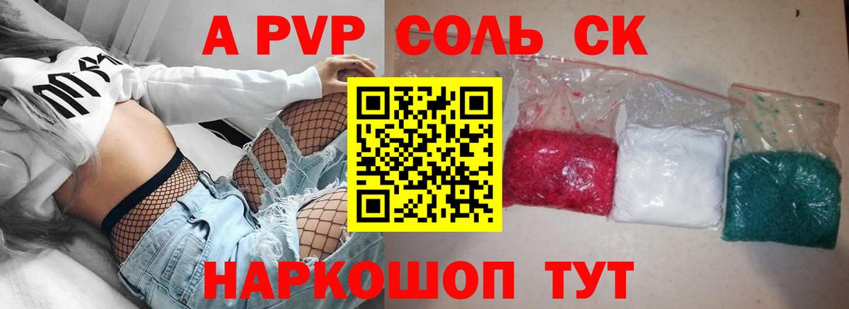 Альфа ПВП Соль Ливны