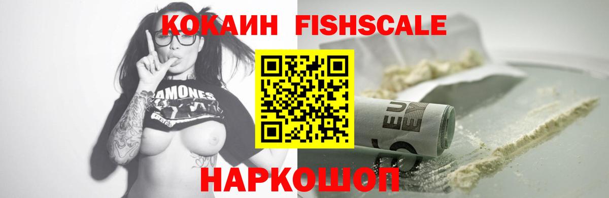 COCAIN Fish Scale Ливны