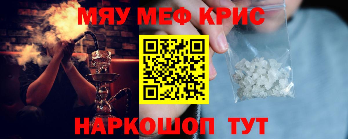 Ливны  МЕФ кристаллы  Вход с VPN  МЯУ-МЯУ мяу мяу 