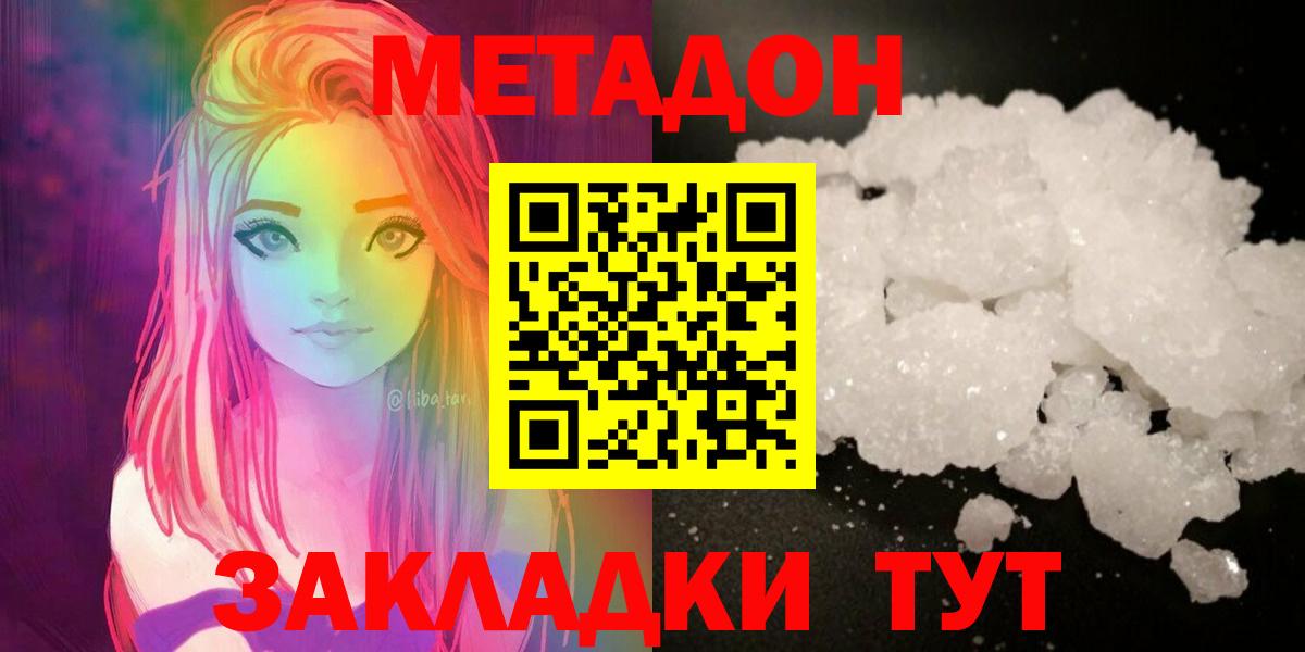 МЕТАДОН methadone  Метадон кристалл  Ливны  Вход с VPN 