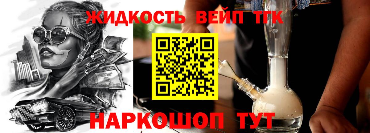 ТГК вейп Ливны